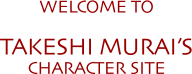 WELCOME TO TAKESHI MURAI'S WEB SITE